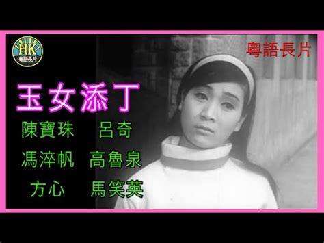 玉女 香港